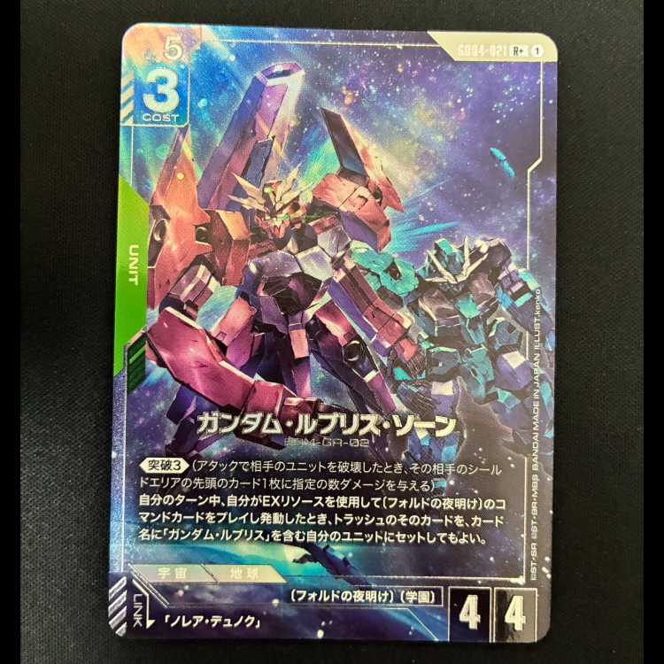 ＃　ガンダム・ルブリス・ソーン　R+　GD04-021 1枚