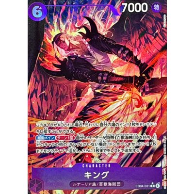 キング　パラレル　R 4枚セット　EB04-031 ① キング(パラレル/illust:Akanegumo)【R/P】{EB04-031} 1枚の通販