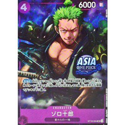 Zoro Juro (with ASIA logo / relief design) [SR] {ST18-004} 1枚