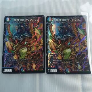 姫様宣言プリンプリン　2枚