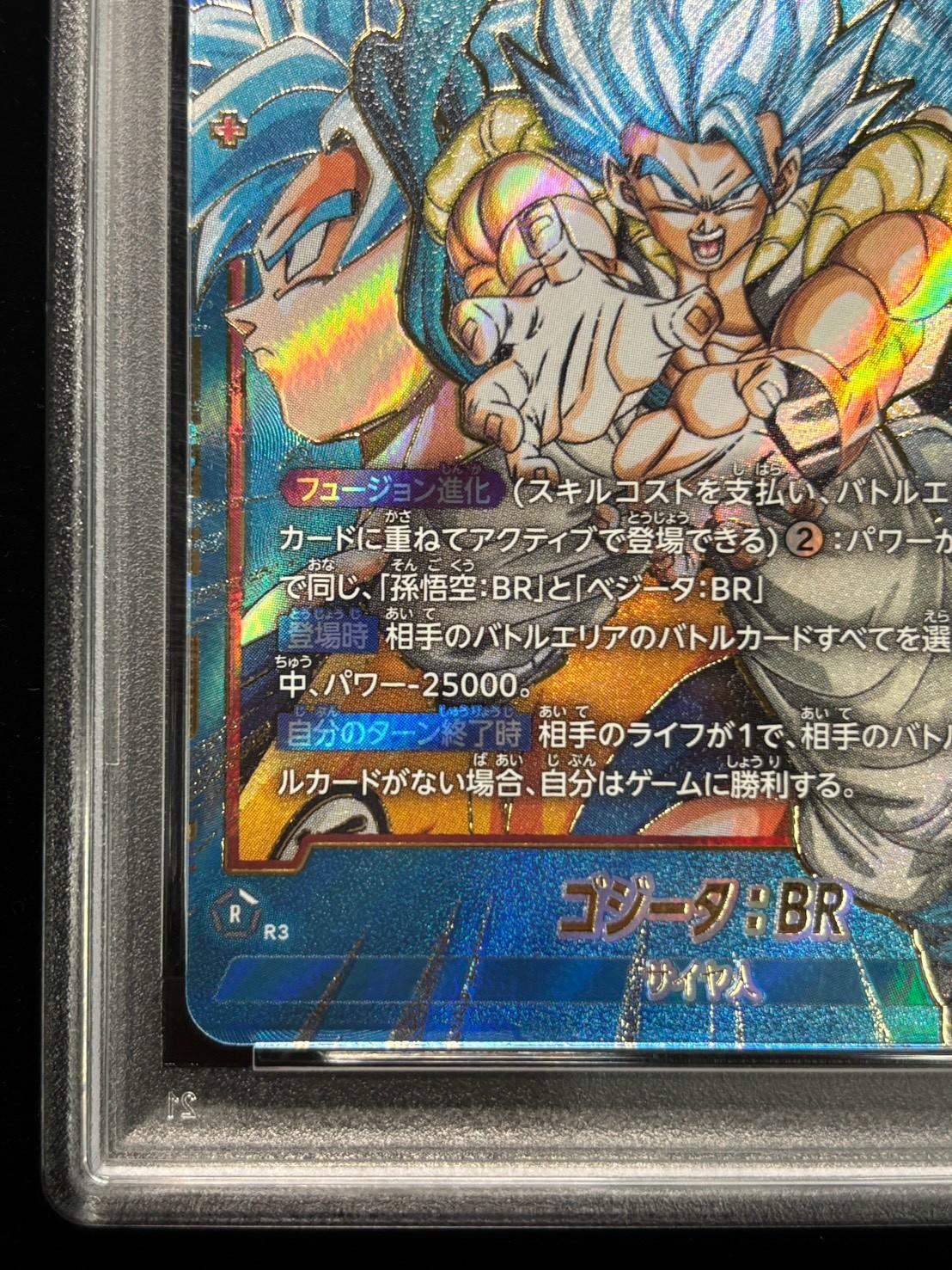 〔PSA10鑑定済〕ゴジータ:BR(パラレル)【SCR☆☆】{FB09-121} 1枚