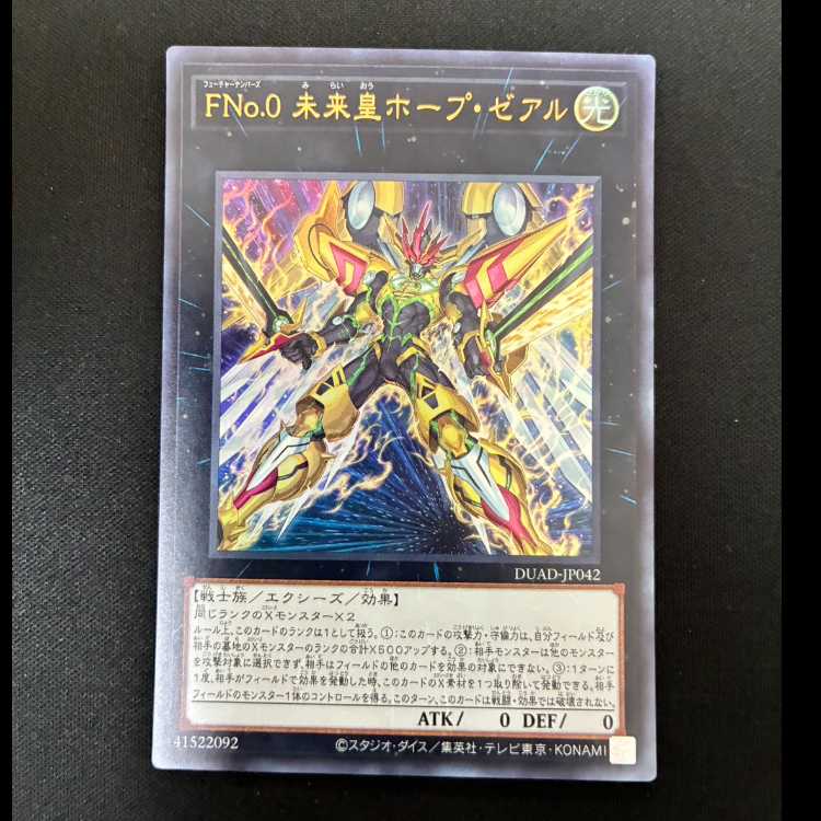 FNo.0 未来皇ホープ・ゼアル ウルトラレア DUAD-JP042 1枚の通販