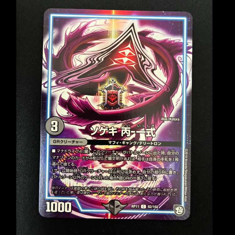 ##3 Sogeki Hei-Ishiki C 82/102 1枚