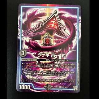 ##3 Sogeki Hei-Ishiki C 82/102 1枚