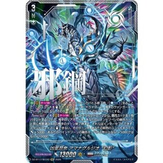 〔状態A-〕凶星昂衆アマナグルジオ幻影【SEC】{DZ-BT17/SEC03}《ブラントゲート》 1枚