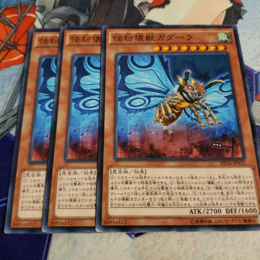 怪粉壊獣ガダーラ