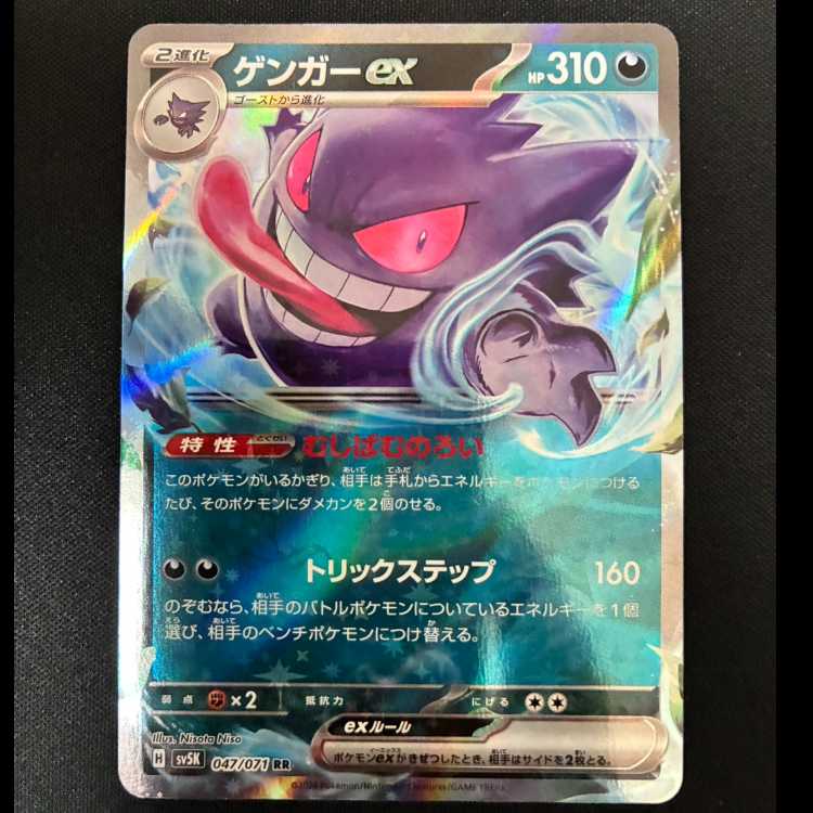 ゲンガーex RR 047/071 1枚の通販 トレカ専門店 スーパートレ☆スタWEB