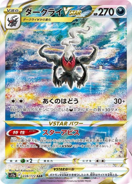 [Condition Rank B] Darkrai VSTAR (SAR) {228/172} [S12a/VSTAR Universe] [SS] 1枚