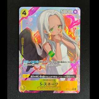 # S-Snake (Parallel) P-R OP13-114 1枚
