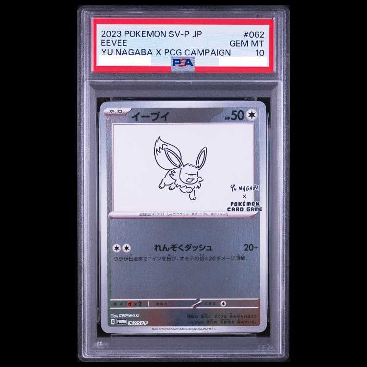 PSA10】イーブイ YU NAGABA プロモ 開封済み PROMO 062/SV-P 1枚の通販