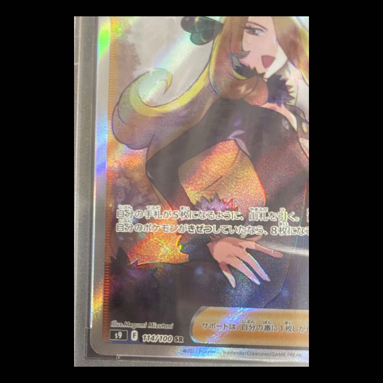 [PSA10] Cynthia's Dominance SR 114/100 1枚