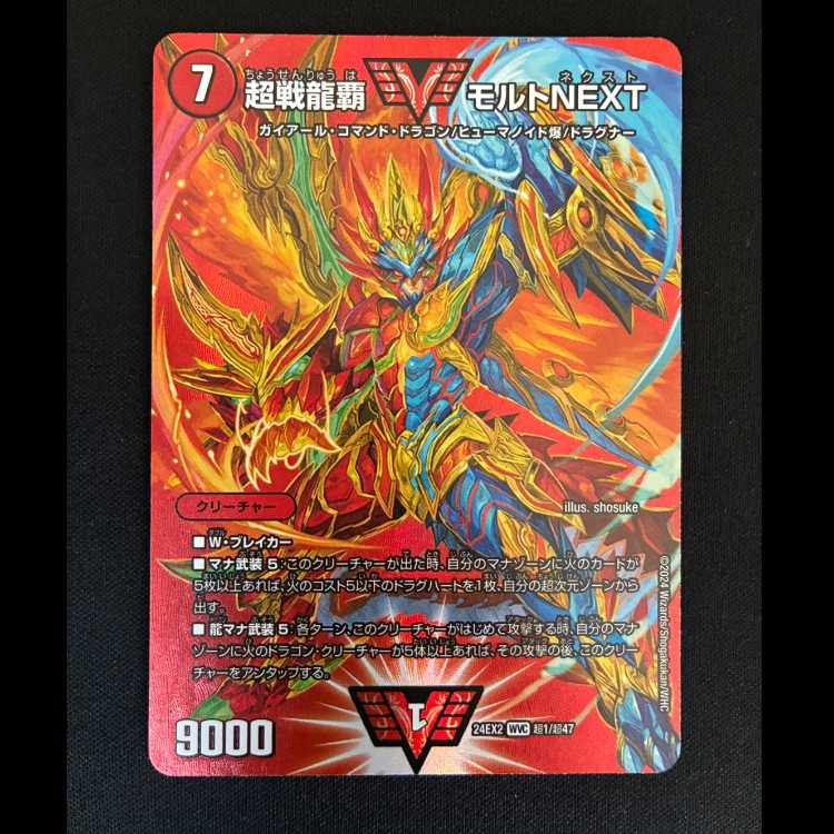 # Psychic Battle Dragon Lord Molt NEXT WVC 24EX2 Psychic 1/Psychic 47 1枚