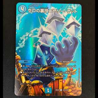 # Zero's Secret Technique: Nyari Get C 24EX2 Psychic44/Psychic47 1枚