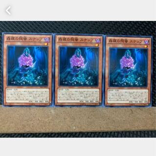 【ぽぽたん】遊戯王 5600 森羅の隠蜜 スナッフ 3枚 ノーマル