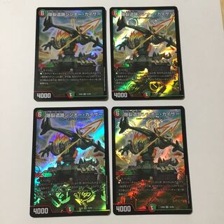 爆裂遺跡シシオー・カイザー　4枚セット