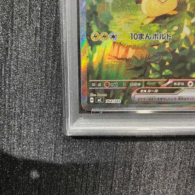【PSA10】ピカチュウex(SAR仕様) S-TD 764/742 1枚