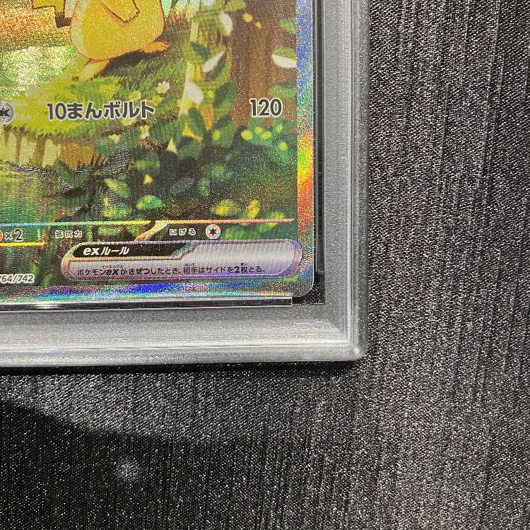 【PSA10】ピカチュウex(SAR仕様) S-TD 764/742 1枚