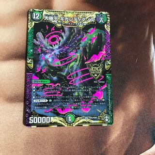 大樹王ギガンディダノス