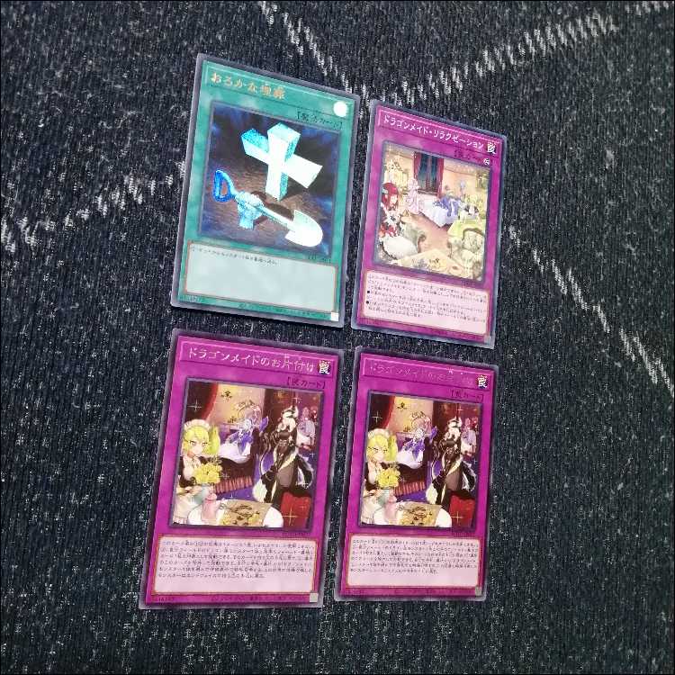 遊戯王　デッキ　ドラゴンメイド　お心尽くし　クォーター　[05506] 1枚