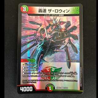 # Blazing Speed: The Rowin VR 28/89  1枚