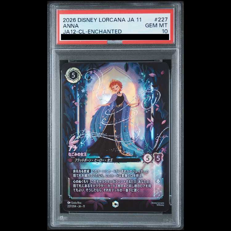[PSA10] Ana <Queen of Harmony> (Enchanted) {227/204} [WINTERS PELL] 1枚