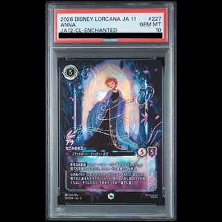 [PSA10] Ana <Queen of Harmony> (Enchanted) {227/204} [WINTERS PELL] 1枚