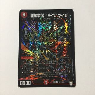 龍星装者 “B-我”ライザ SE シク　1枚