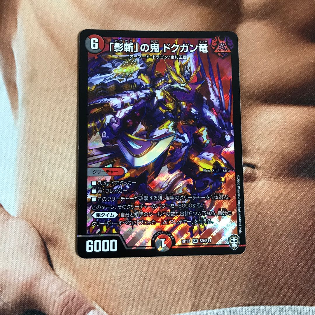 「影斬」の鬼 ドクガン竜(ジャンク品)