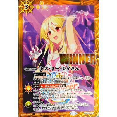 (2025/11)キス・ミー・レイさん(WINNER/イラスト違い)【C】{BSC43-075}《黄》 1枚