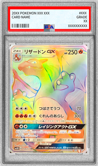 [*Poor condition / PSA 10 certified] Charizard GX [HR] {058/051} 1枚