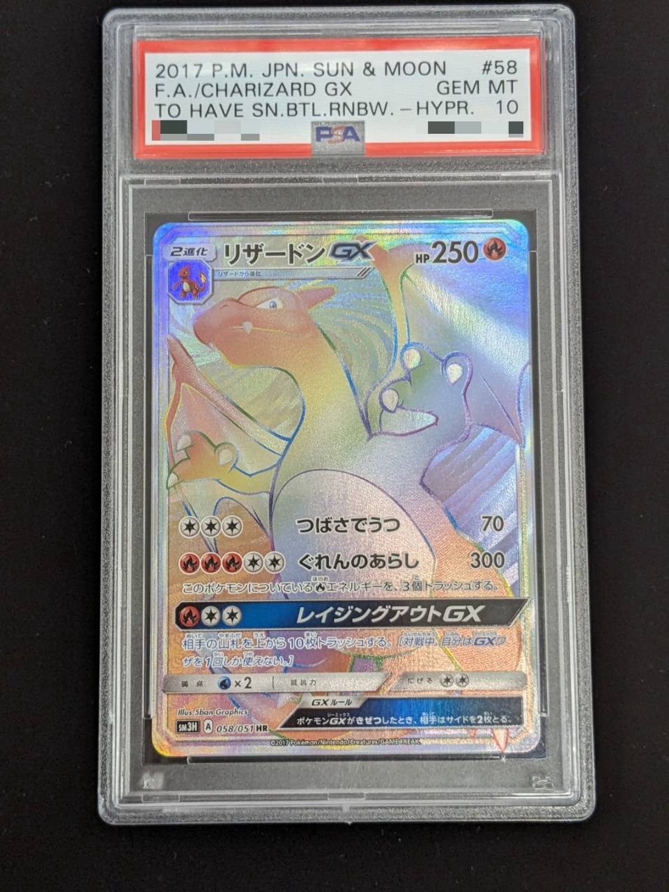 [*Poor condition / PSA 10 certified] Charizard GX [HR] {058/051} 1枚