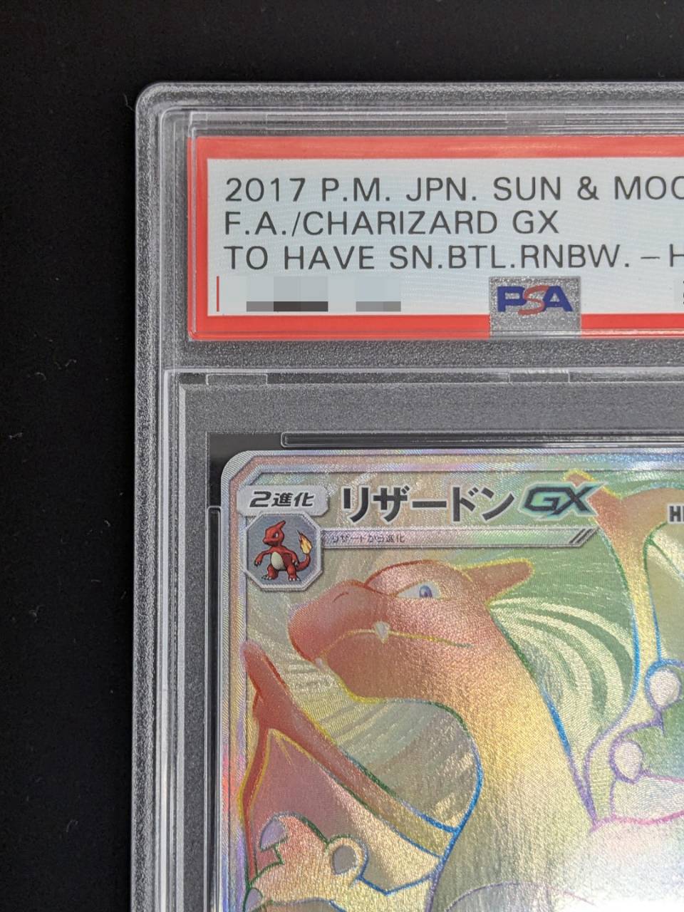 [*Poor condition / PSA 10 certified] Charizard GX [HR] {058/051} 1枚