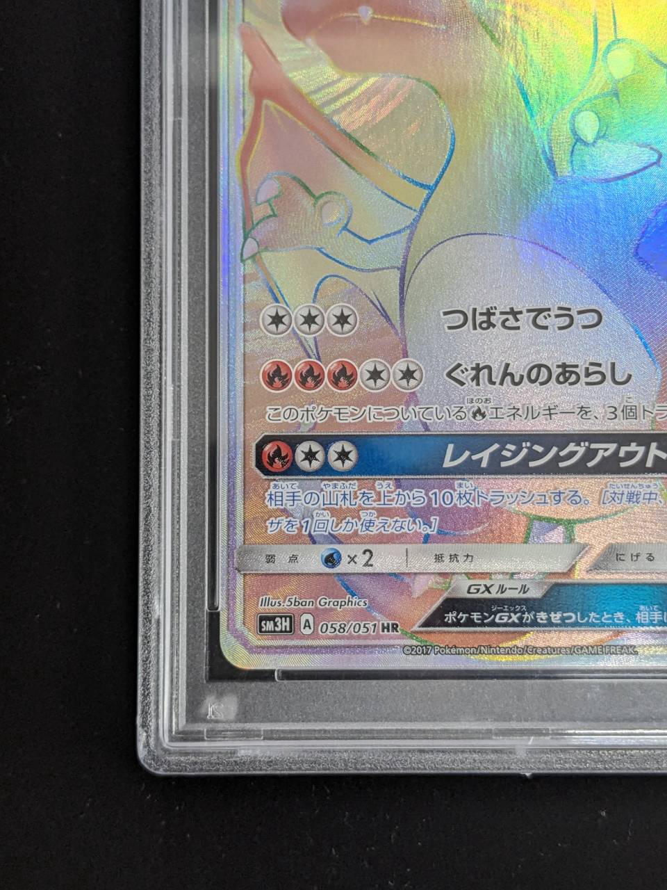 [*Poor condition / PSA 10 certified] Charizard GX [HR] {058/051} 1枚