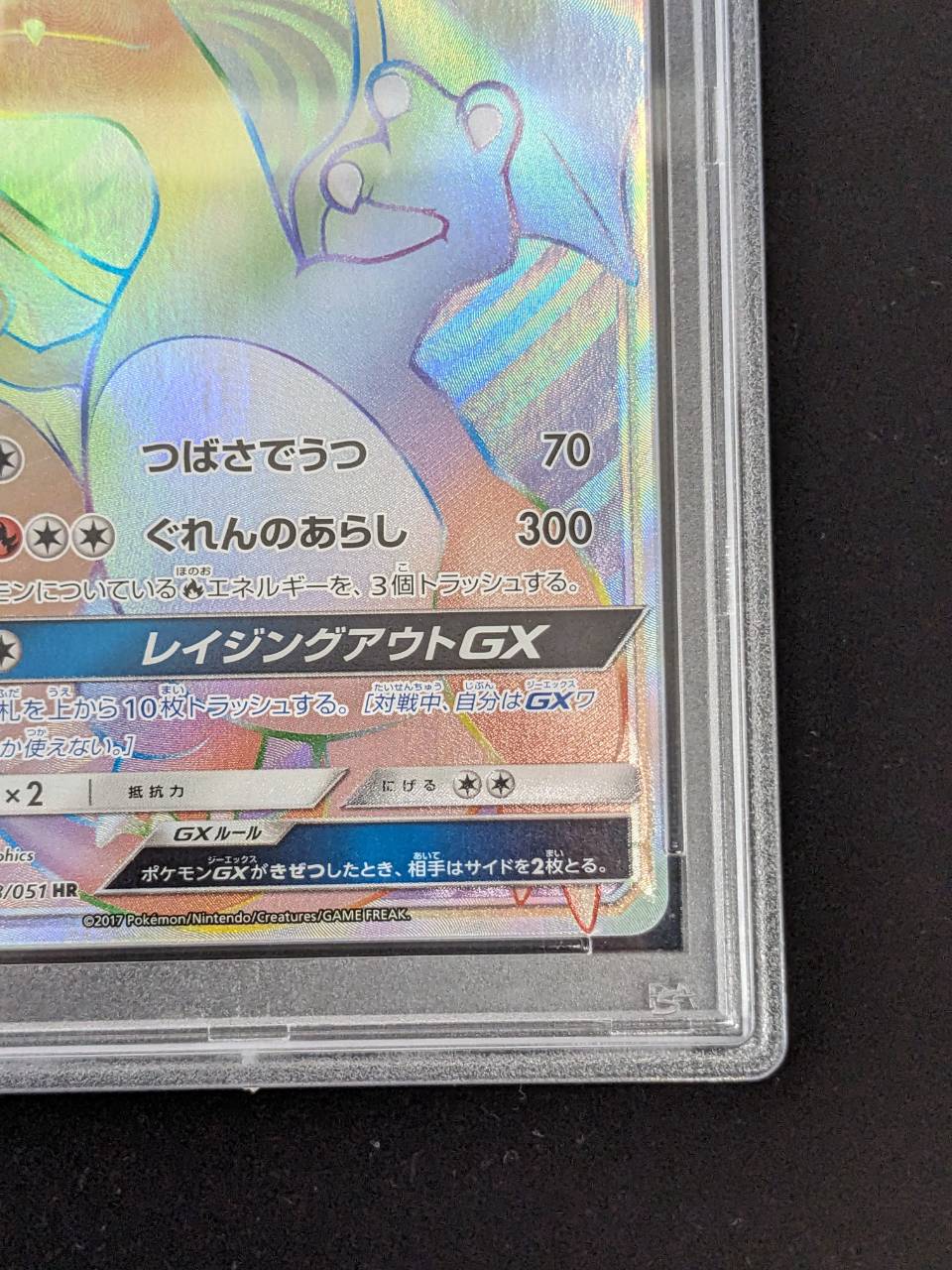 [*Poor condition / PSA 10 certified] Charizard GX [HR] {058/051} 1枚