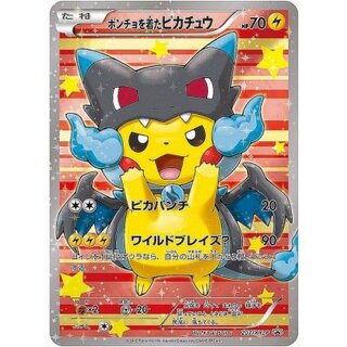 ポンチョピカチュウ ポンチョを着たピカチュウ」の激安通販 | magi