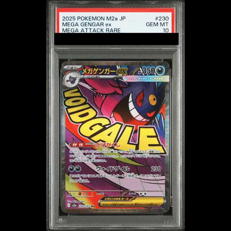 PSA10】メガゲンガーex MA 230/193 1枚の通販 土日祝休@magi公式