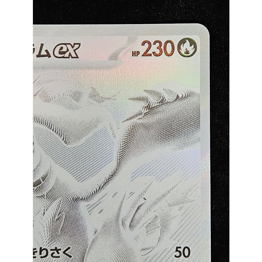レシラムex BWR 174/086 1枚