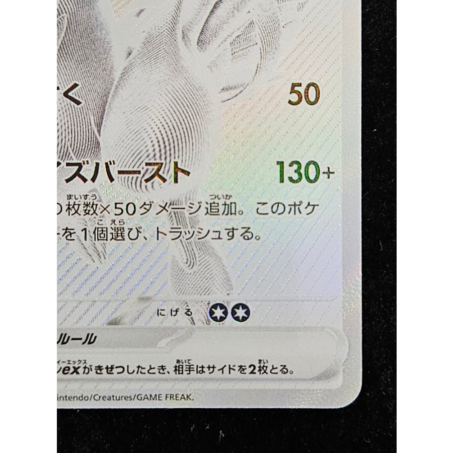 レシラムex BWR 174/086 1枚