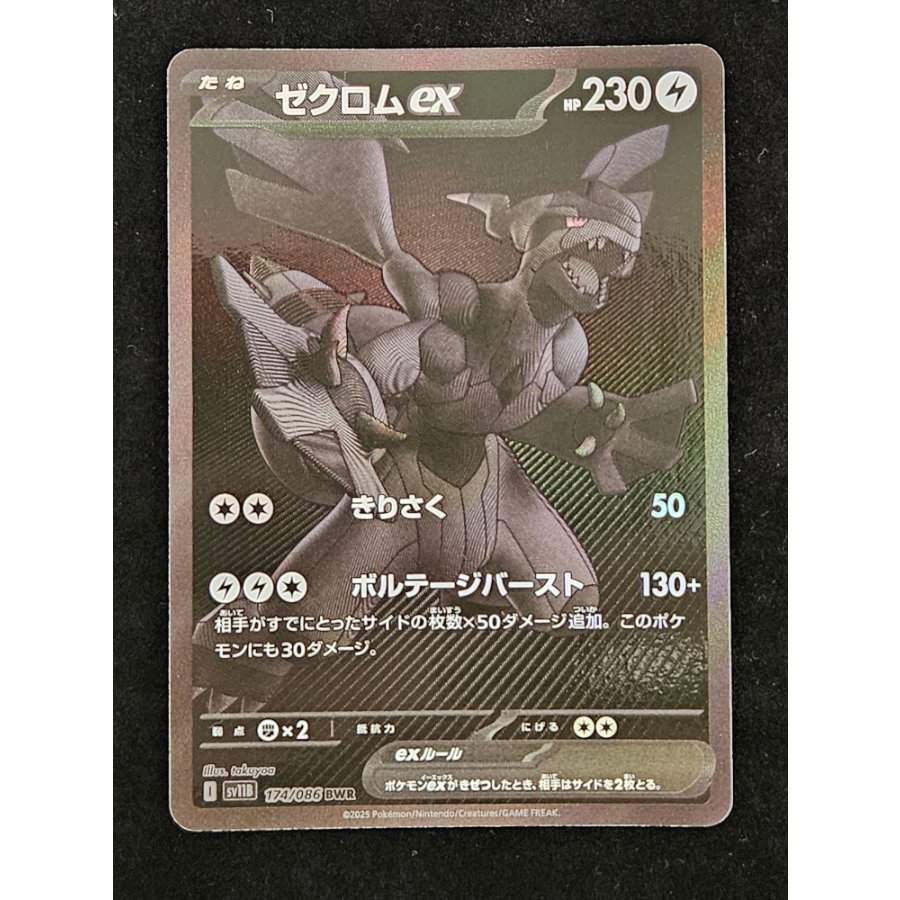 ゼクロムex BWR 174/086 1枚の通販 magi公式アカウント（767741571