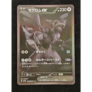 ゼクロムex BWR 174/086 1枚の通販 magi公式アカウント（767741571