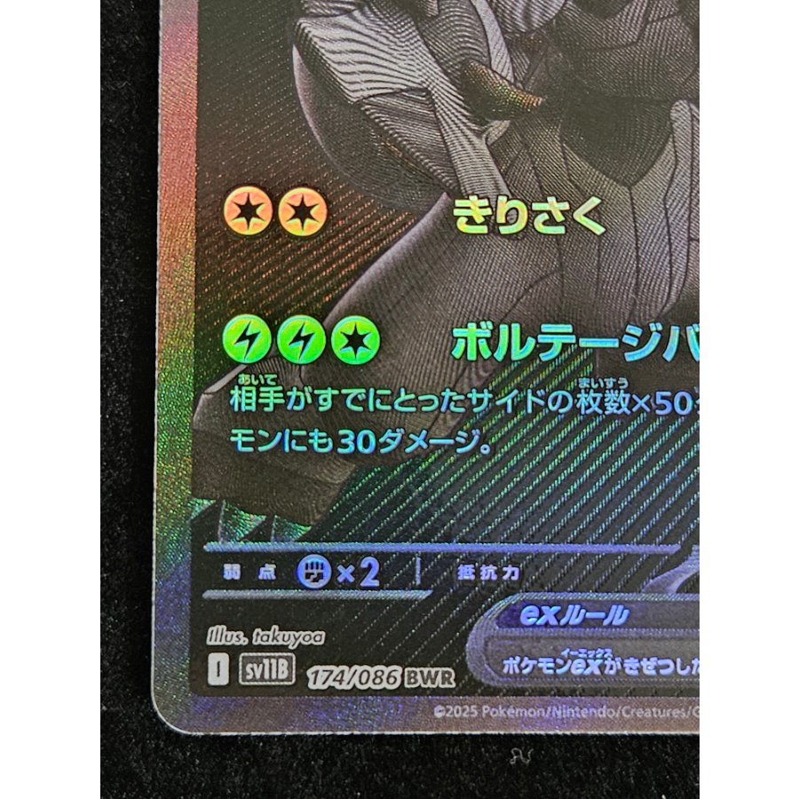 ゼクロムex BWR 174/086 1枚