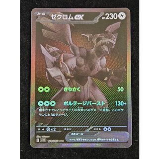 ゼクロムex BWR 174/086 1枚