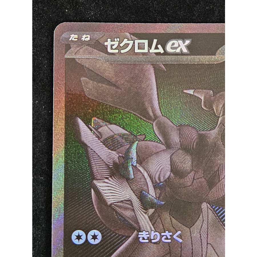 Zekromex BWR 174/086 1枚 (Used) （1209530500）| magi -TCG