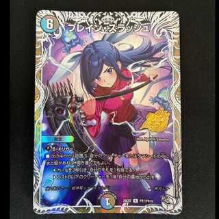 ＃　ブレイン・スラッシュ(キャラプレミアムトレジャー) R-foil PR7/PR10 1枚