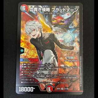 ＃　血貴き侵略 ブラッドゾーン SR 21/100 1枚