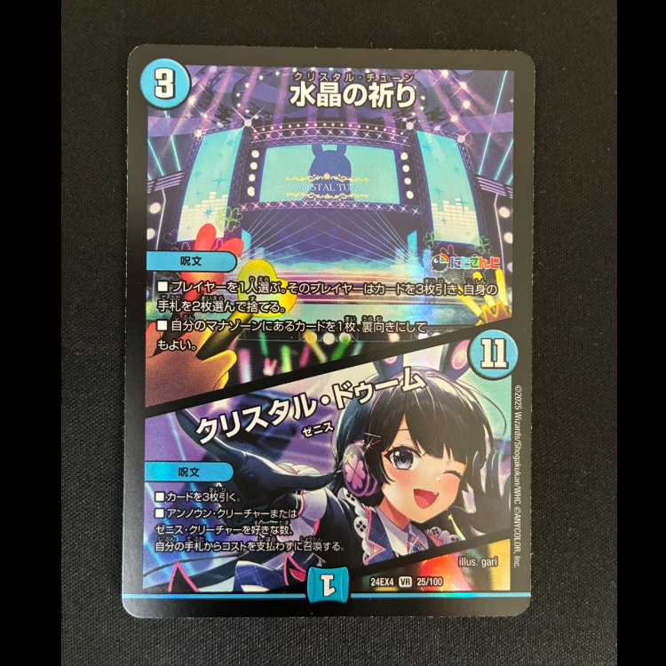 ＃　水晶の祈り｜クリスタル・ドゥーム VR 25/100 1枚