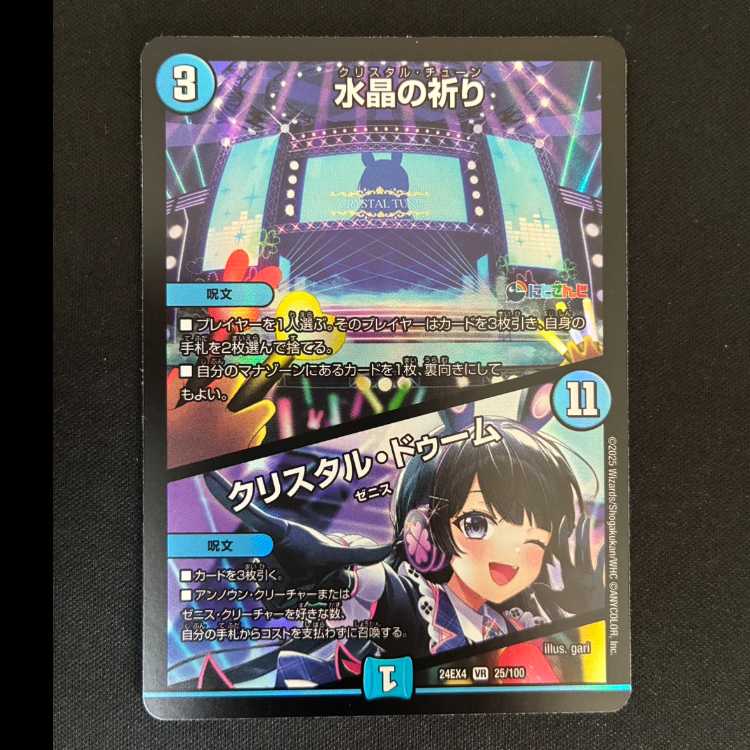# 水晶の祈り|クリスタル・ドゥーム VR 25/100 1枚