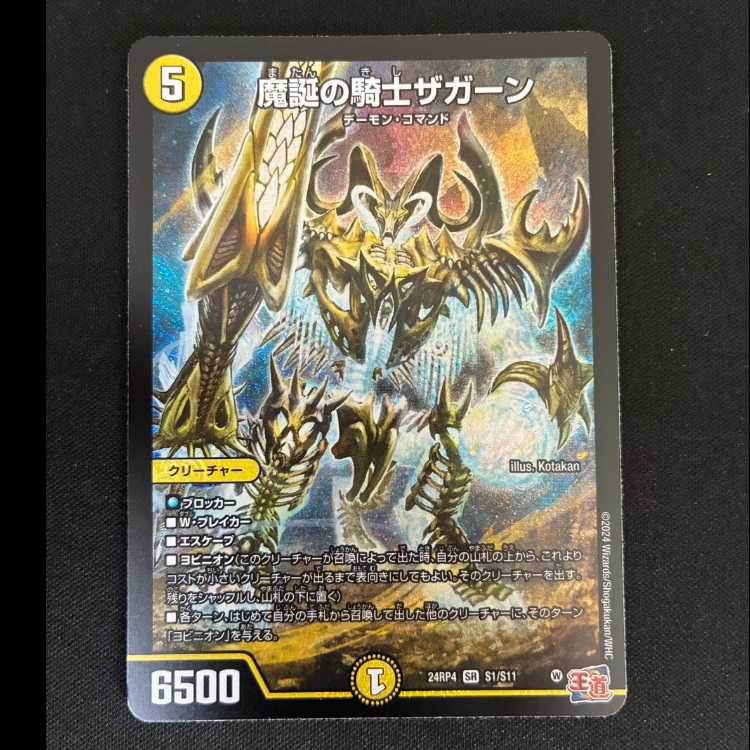# Zagan, Knight of the Demon's Birth SR S1/S11 1枚