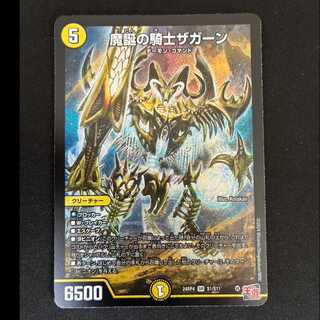 ＃　魔誕の騎士ザガーン SR S1/S11 1枚