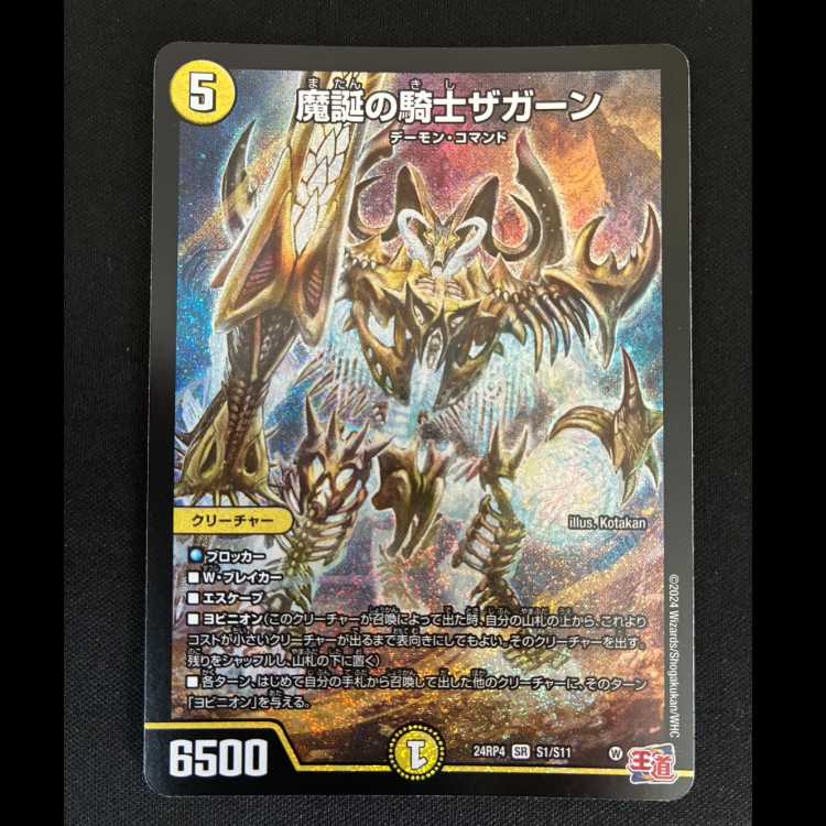 # 魔誕の騎士ザガーン SR S1/S11 1枚